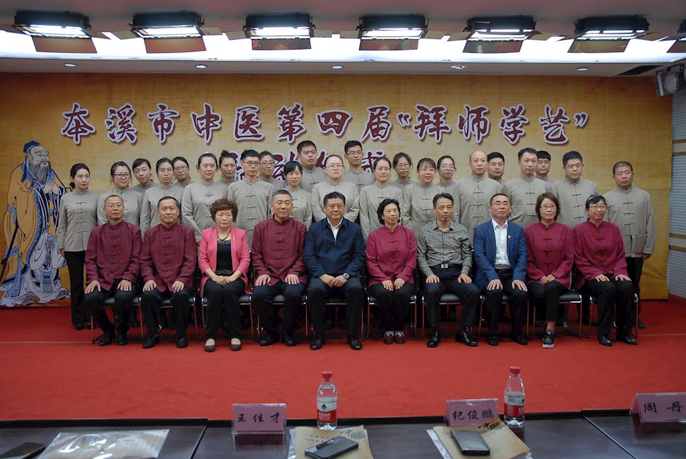 本溪市卫生健康委举办本溪市中医第四届“拜师学艺”活动