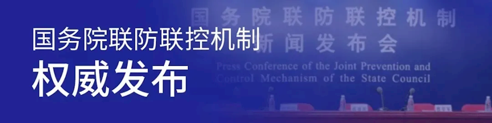 中秋、国庆假期不提倡聚集聚会，坚决杜绝将二码联查和强制性接种捆绑……权威发布！