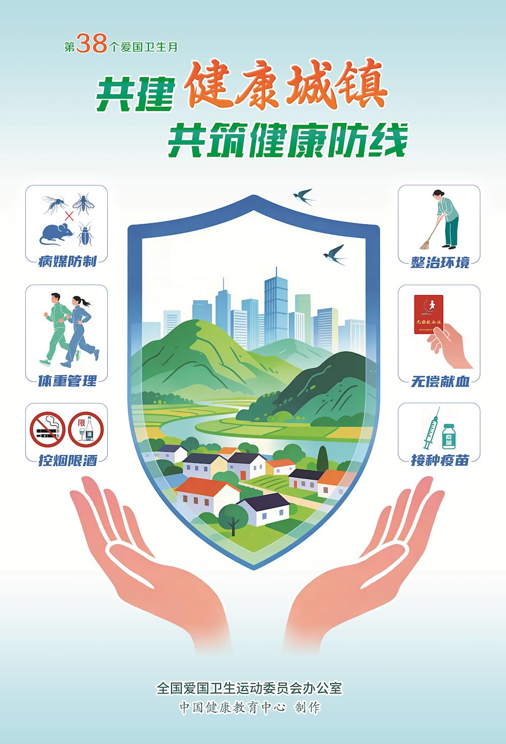 我市开展第38个爱国卫生月活动